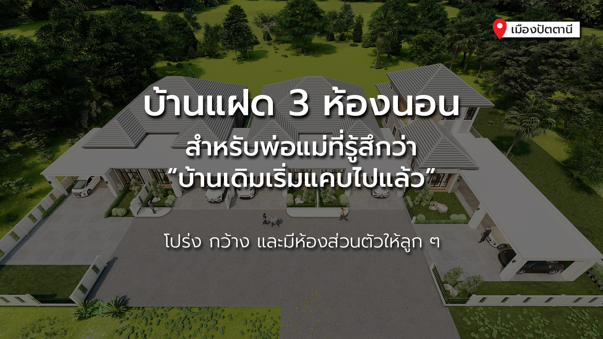 บ้านแฝด