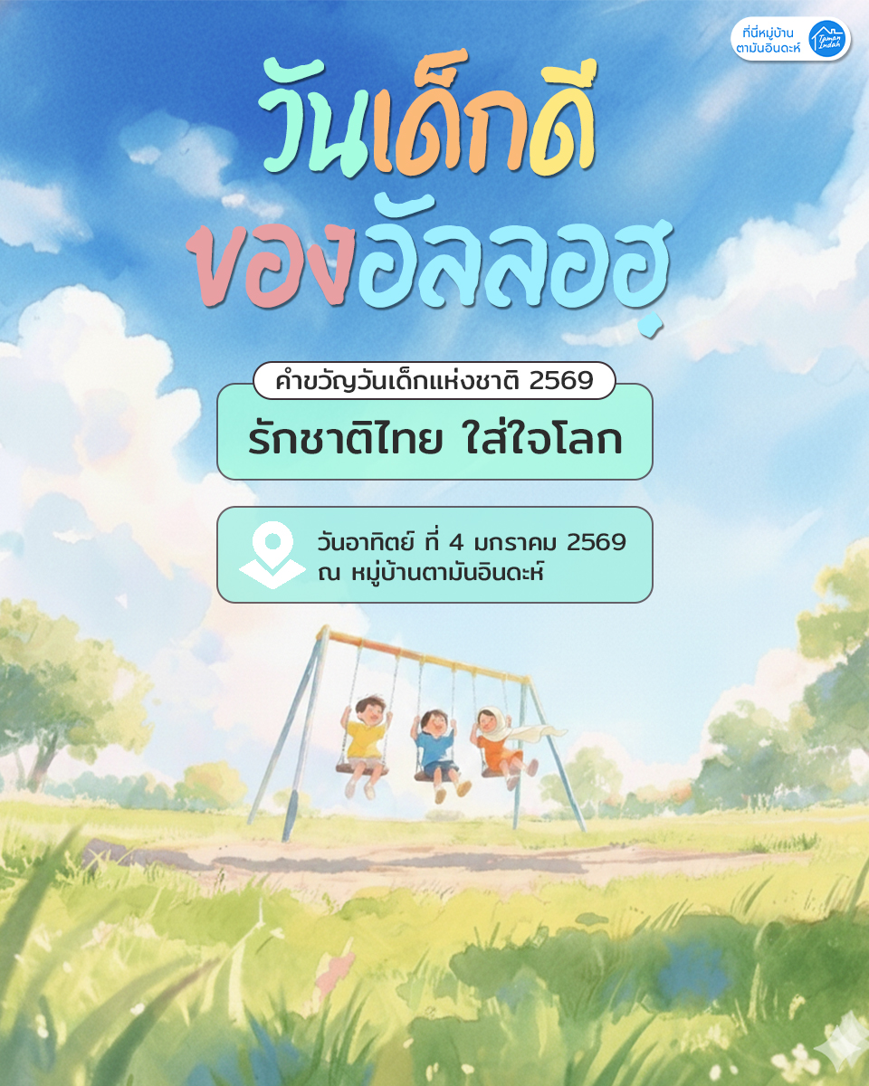 งานวันเด็ก 2569 4