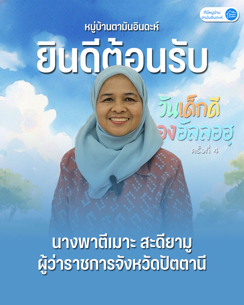 งานวันเด็ก 2569 6